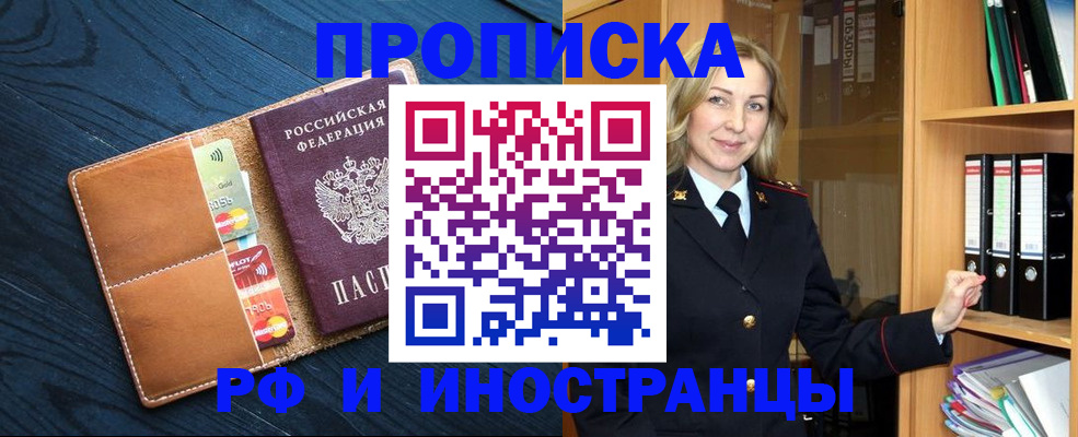 прописка от собственника в Новгородской области